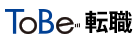 ToBe転職