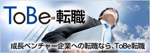 ToBe 転職